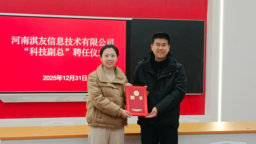 公司教师入选省级“科技副总”项目 校企合作获省级平台认可与助推